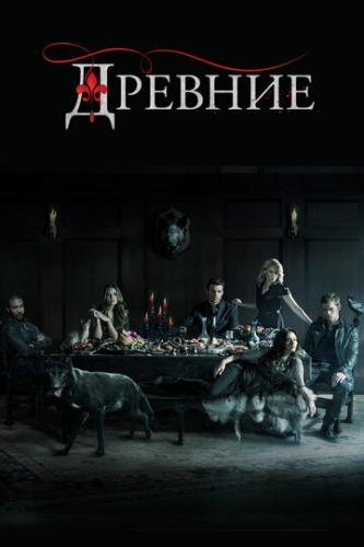 ������� / The Originals (2013)