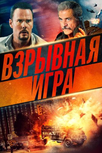 �������� ���� / Hot Seat (2022)