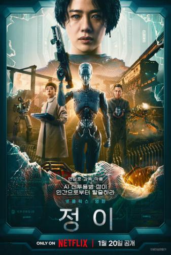 ���-� / JUNG_E (2023)