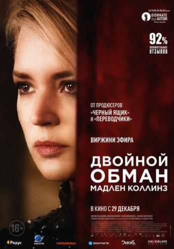 ������� ����� ������ ������� / Madeleine Collins (2021)