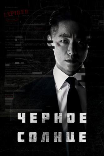 ׸���� ������ / Geomeun teyang (2021)
