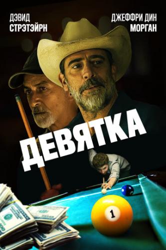 ������� / Walkaway Joe (2020)