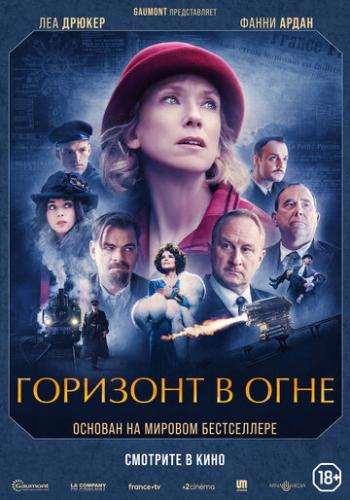 �������� � ���� / Couleurs de l'incendie (2022)