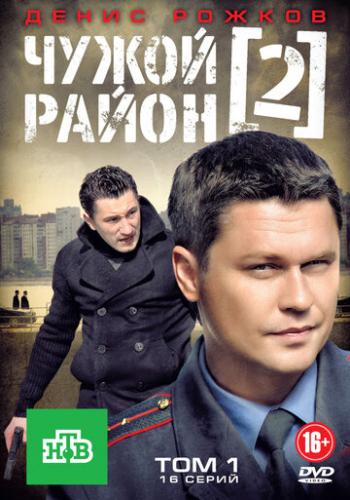 ����� ����� 2 (2012)