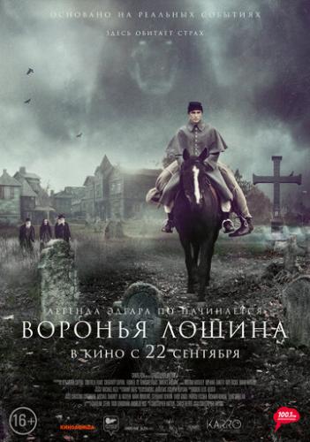 ������� ������ / Raven's Hollow (2022)