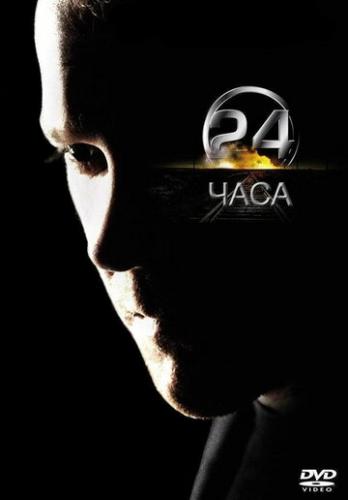 24 ���� / 24 (2001)