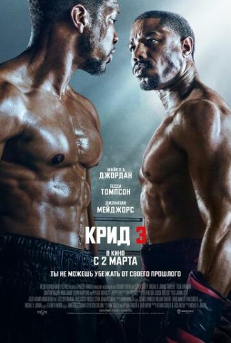 ���� 3 / Creed III (2023)