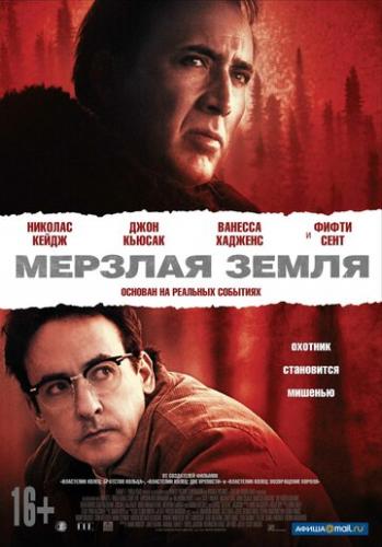 ������� ����� / The Frozen Ground (2011)