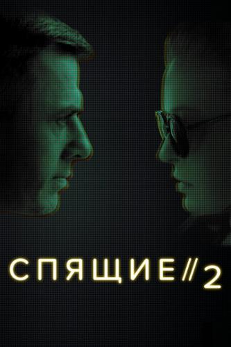 ������ 2 (2018)