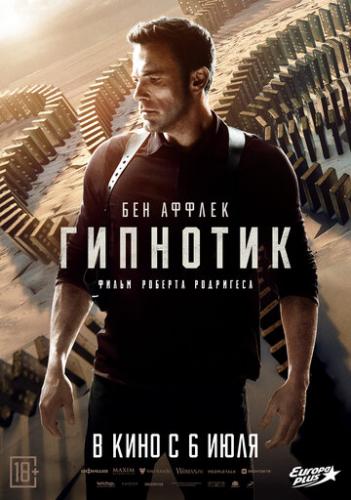 �������� / Hypnotic (2023)