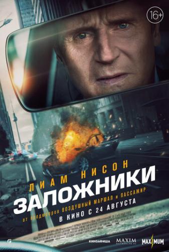 ��������� / Retribution (2023)