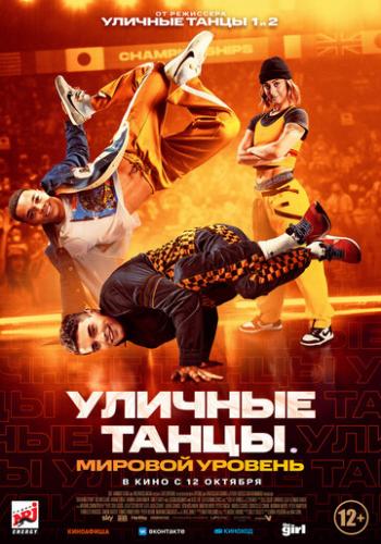 ������� �����. ������� ������� / Breaking Point (2023)