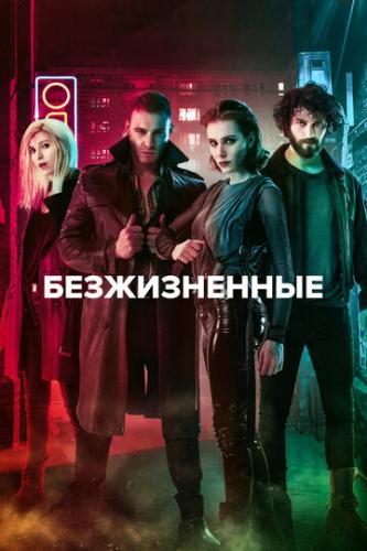 ������������ / Yasamayanlar (2018)