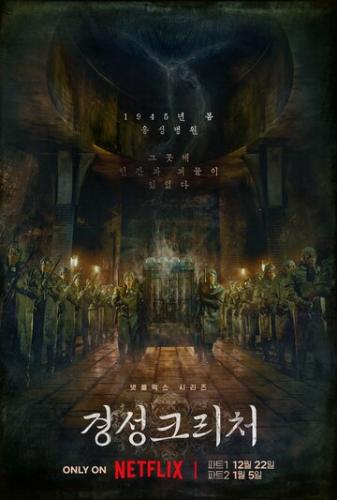 ʸ�������� �������� / Gyeongseong keuricheo (2023)