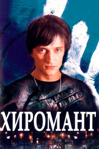 �������� (2005)