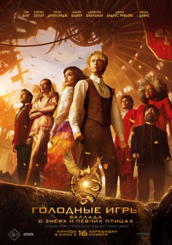 �������� ����: ������� � ����� � ������ ������ / The Hunger Games: The Ballad of Songbirds and Snakes (2023)