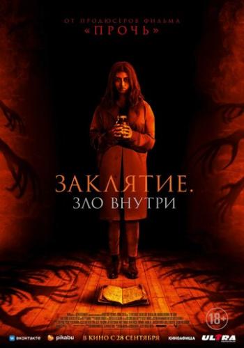 ��������. ��� ������ / It Lives Inside (2023)