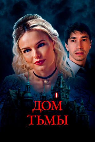 ��� ���� / House of Darkness (2022)