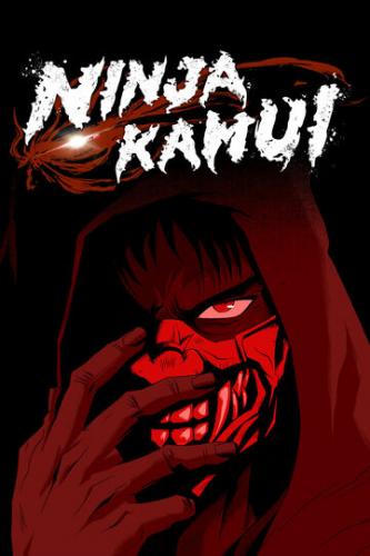 ������ ����� / Ninja Kamui (2024)