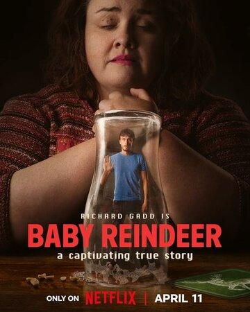 �������� / Baby Reindeer (2024)