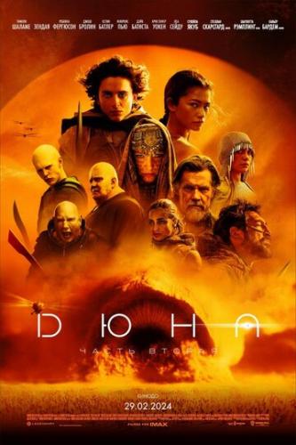 ����: ����� ������ / Dune: Part Two (2024)