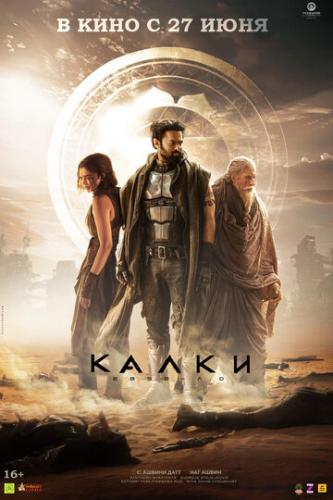 �����, 2898 ��� ����� ��� / Kalki 2898-AD (2024)