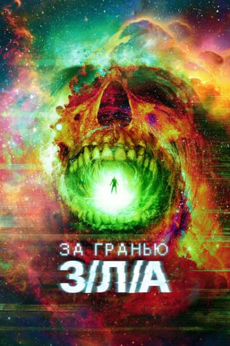 �� ������ �/�/� / V/H/S/Beyond (2024)