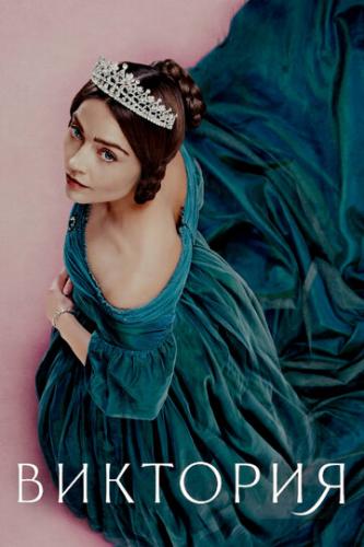 �������� / Victoria (2016)