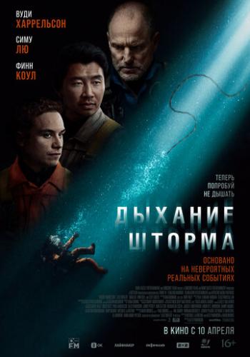 ������� ������ / Last Breath (2025)