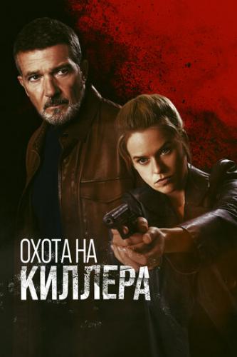 ����� �� ������� / Cult Killer (2024)