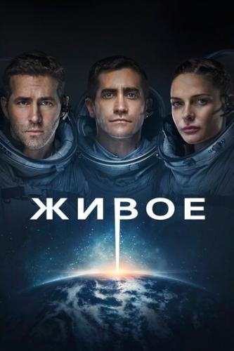 ����� / Life (2017)