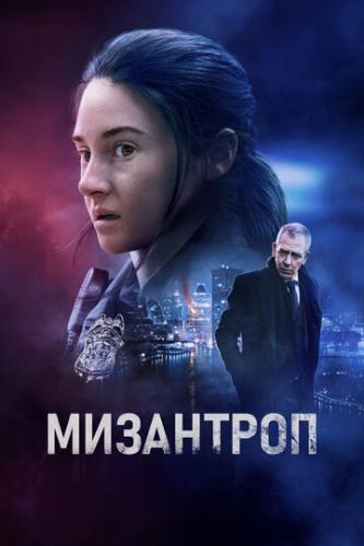 ��������� / To Catch A Killer (2022)