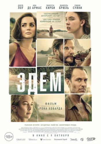 ���� / Eden (2024)