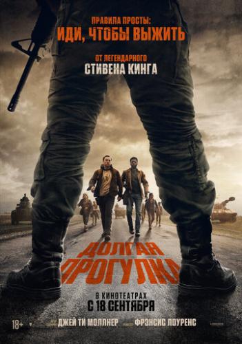 ������ �������� / The Long Walk (2025)