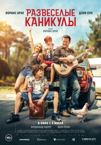 ���������� �������� / La famille Hennedricks (2024)