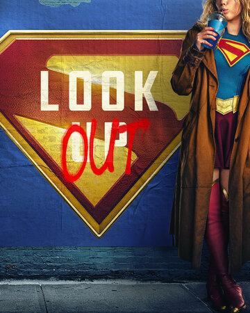 �������� / Supergirl (2026)
