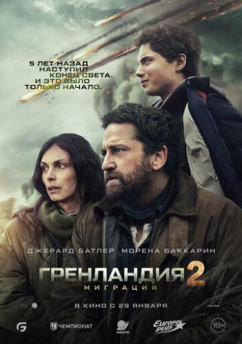 ���������� 2: �������� / Greenland 2: Migration (2026)